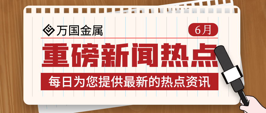 全球多個鋼廠近期增建、重啟鋼鐵項目！