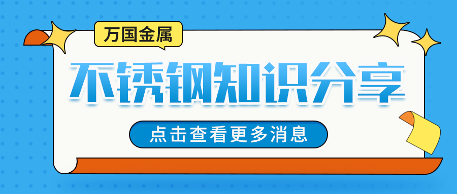 不銹鋼焊接特點